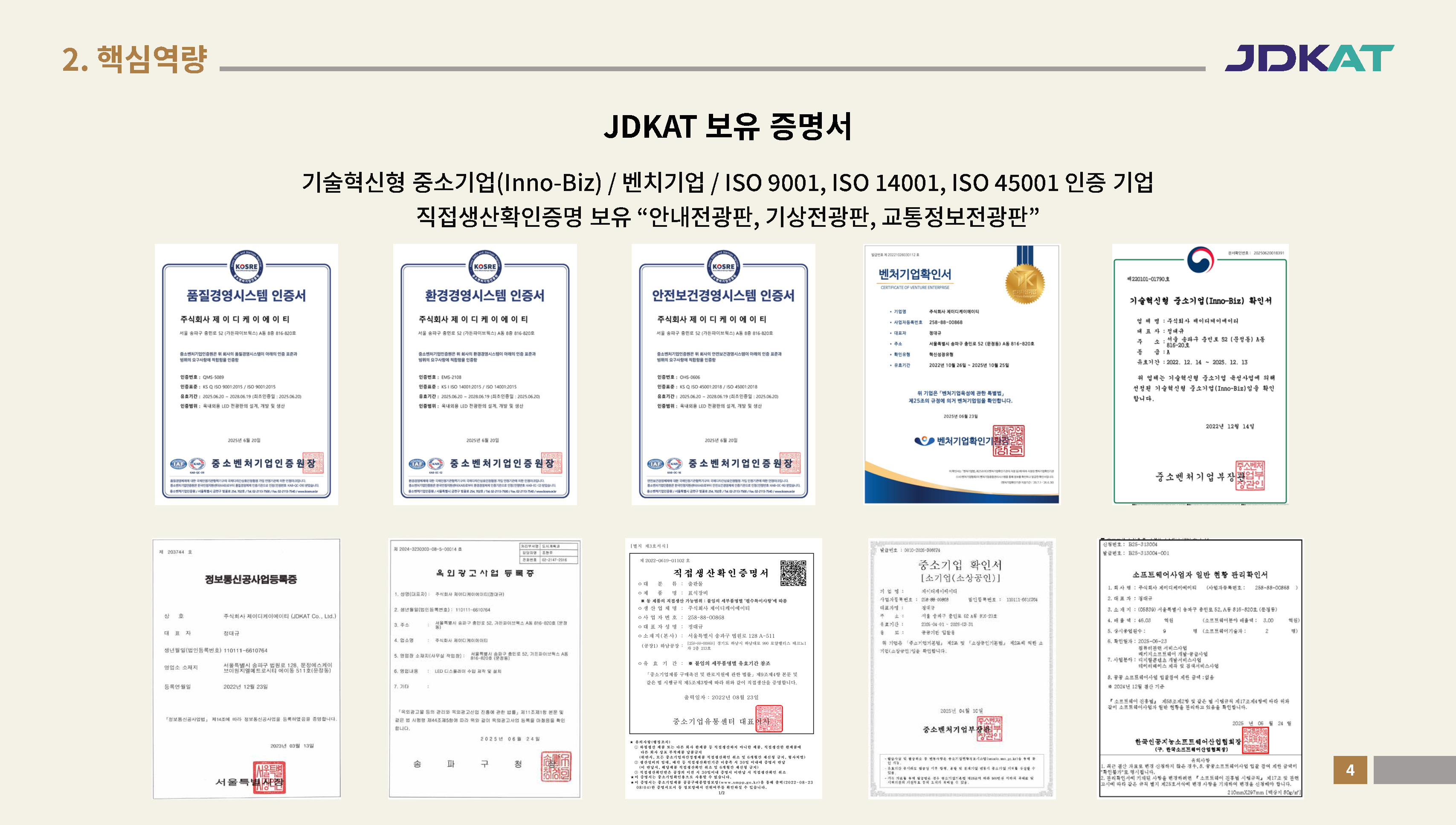 JDKAT_회사소개서_250701_페이지_05