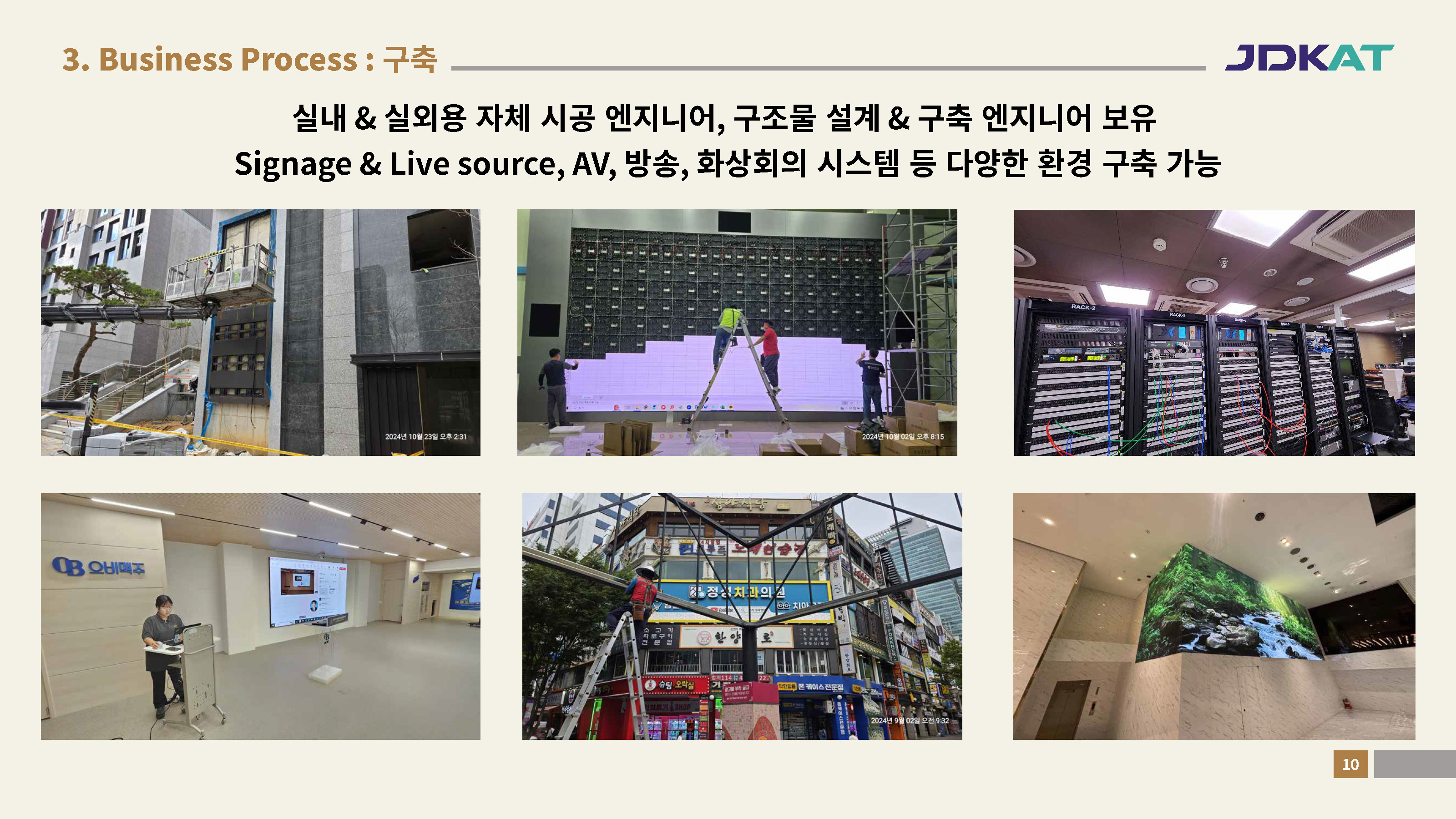 JDKAT_회사소개서_250701_페이지_11