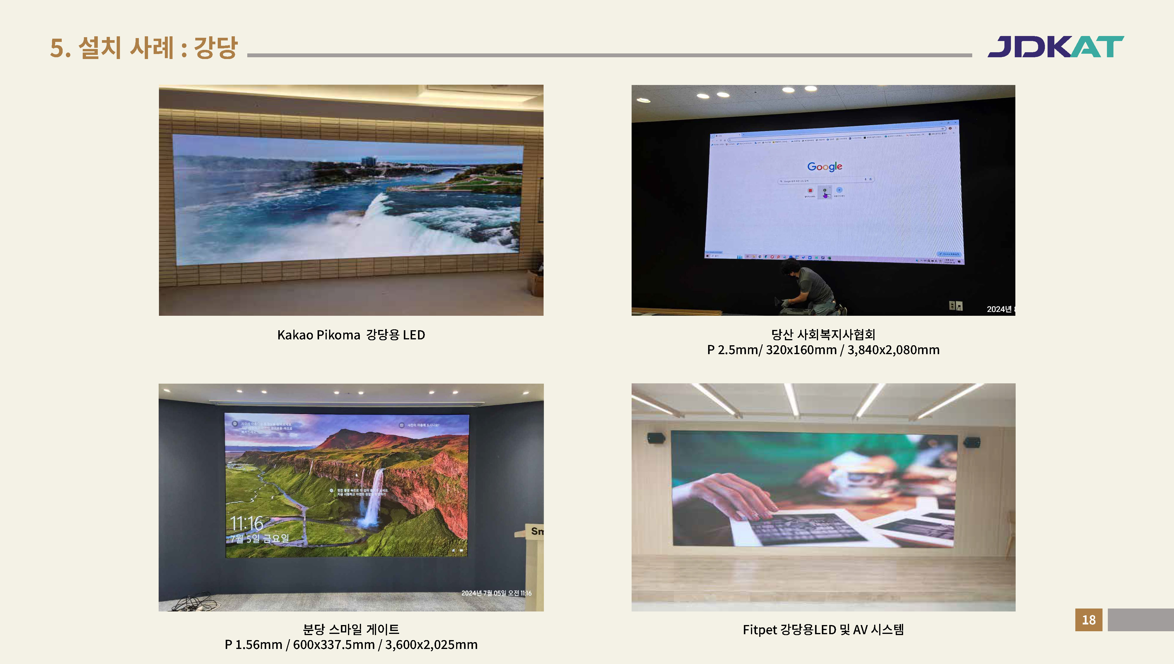 JDKAT_회사소개서_250701_페이지_19