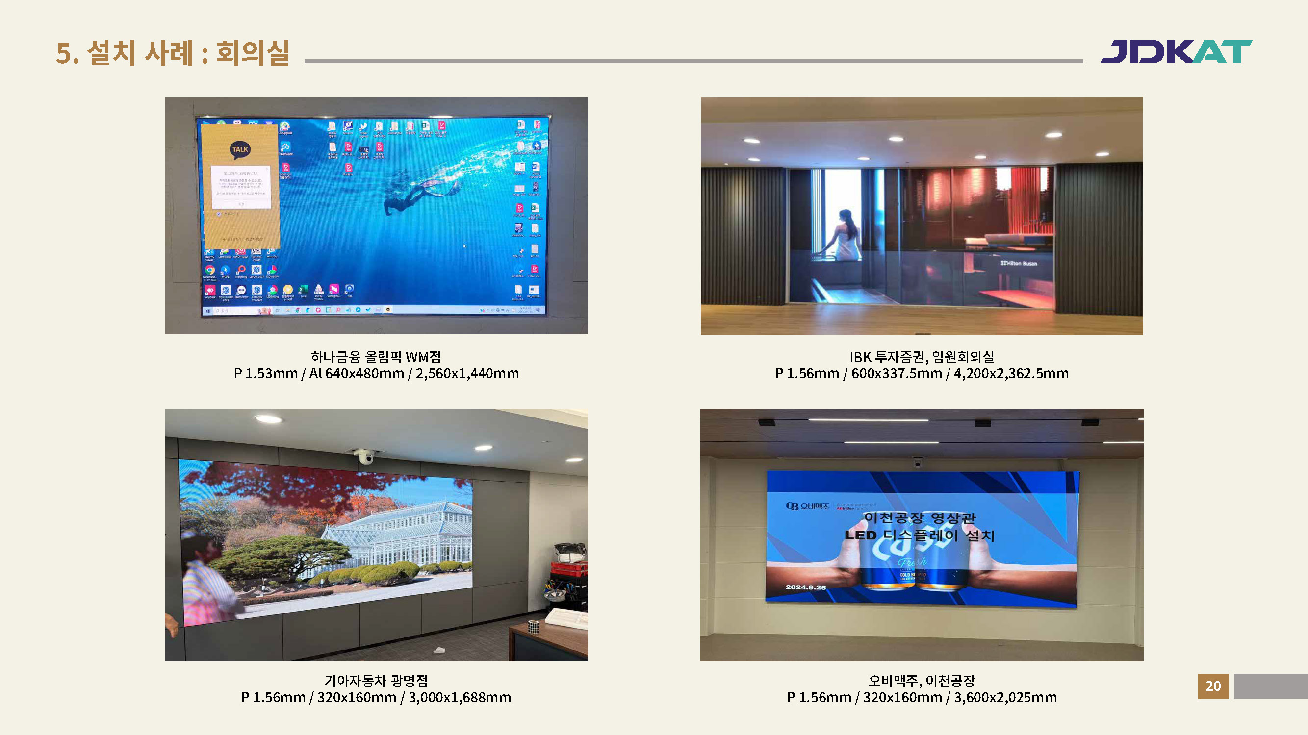 JDKAT_회사소개서_250701_페이지_21