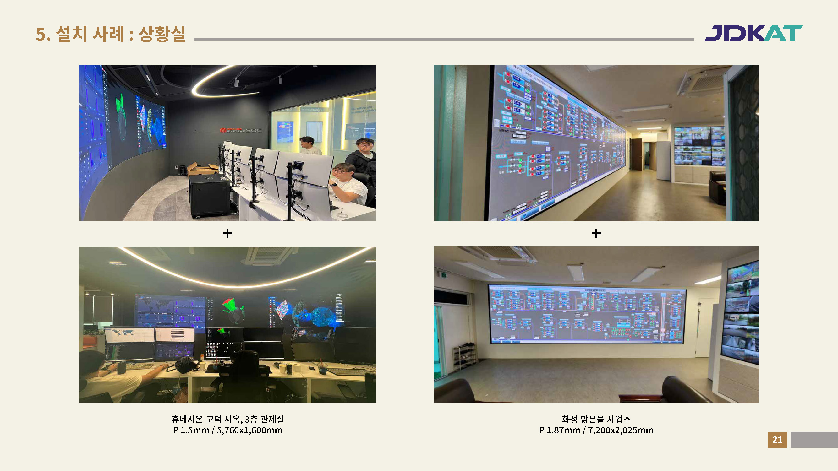 JDKAT_회사소개서_250701_페이지_22