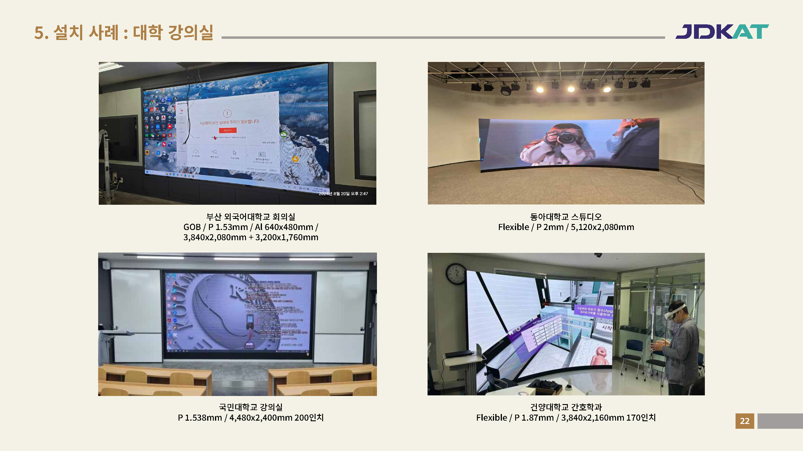 JDKAT_회사소개서_250701_페이지_23