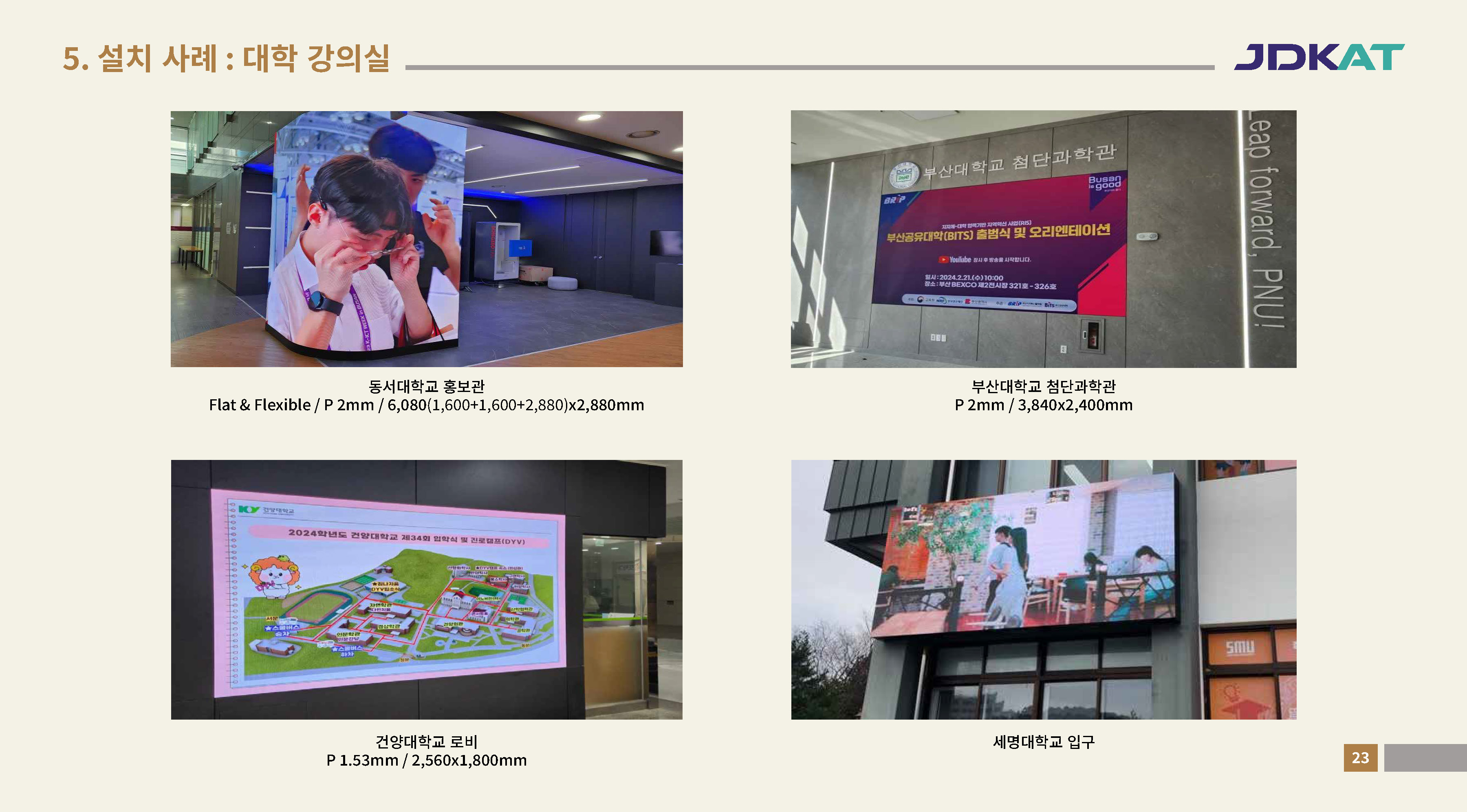 JDKAT_회사소개서_250701_페이지_24