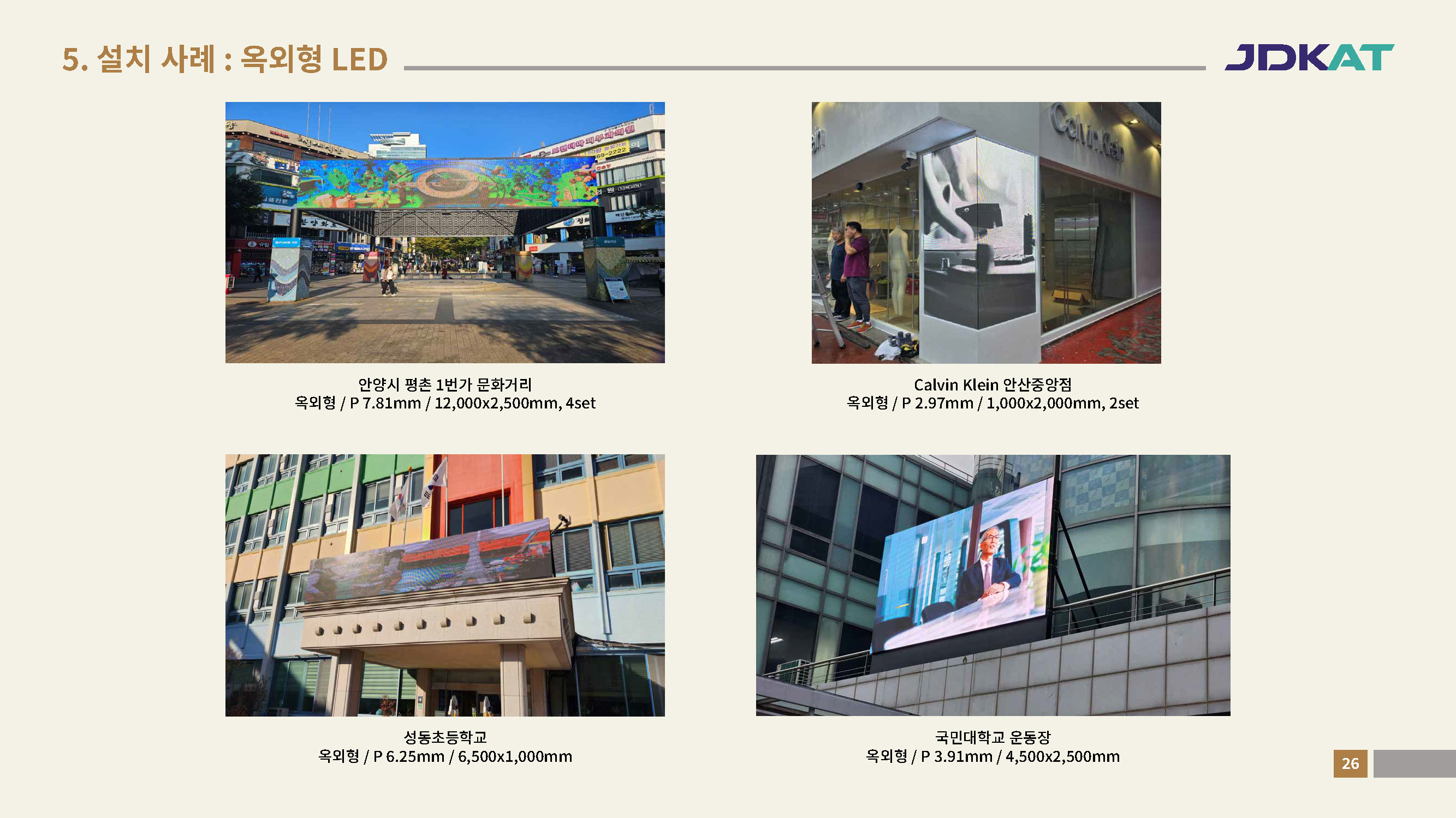 JDKAT_회사소개서_250701_페이지_27